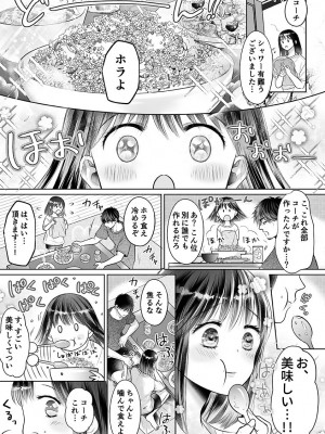 [雨砂糖] 性春期陸嬢_183