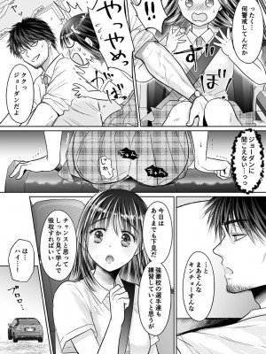 [雨砂糖] 性春期陸嬢_140