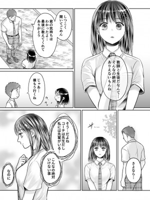 [雨砂糖] 性春期陸嬢_097