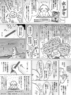 [雨砂糖] 性春期陸嬢_225