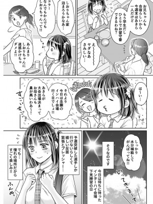 [雨砂糖] 性春期陸嬢_138