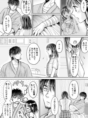 [雨砂糖] 性春期陸嬢_038