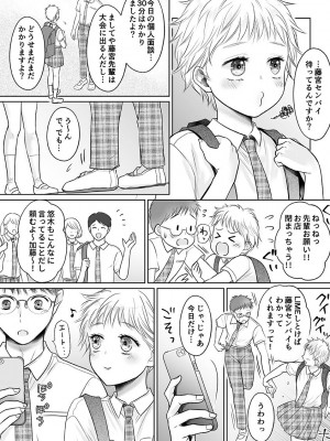 [雨砂糖] 性春期陸嬢_132