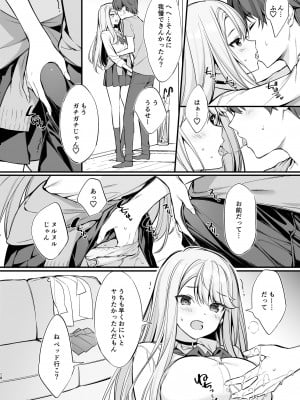 (C102) [P：P (おりょう)] SNSで出会ったのはギャル化した妹でした [DL版]_17