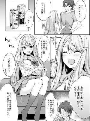 (C102) [P：P (おりょう)] SNSで出会ったのはギャル化した妹でした [DL版]_06
