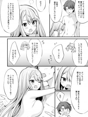 (C102) [P：P (おりょう)] SNSで出会ったのはギャル化した妹でした [DL版]_33