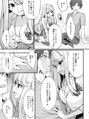 (C102) [P：P (おりょう)] SNSで出会ったのはギャル化した妹でした [DL版]_08