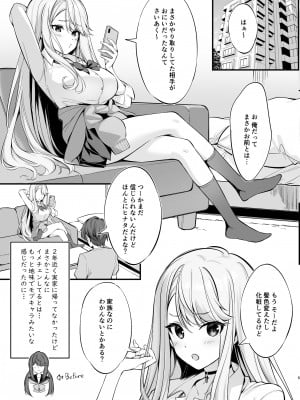 (C102) [P：P (おりょう)] SNSで出会ったのはギャル化した妹でした [DL版]_04