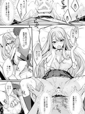 (C102) [P：P (おりょう)] SNSで出会ったのはギャル化した妹でした [DL版]_12