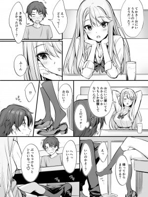 (C102) [P：P (おりょう)] SNSで出会ったのはギャル化した妹でした [DL版]_15