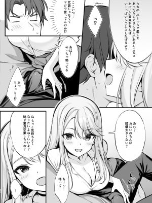 (C102) [P：P (おりょう)] SNSで出会ったのはギャル化した妹でした [DL版]_09