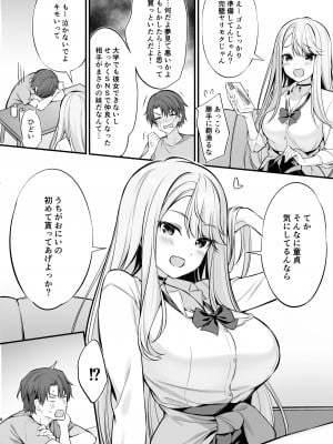 (C102) [P：P (おりょう)] SNSで出会ったのはギャル化した妹でした [DL版]_07