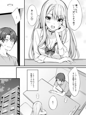 (C102) [P：P (おりょう)] SNSで出会ったのはギャル化した妹でした [DL版]_16