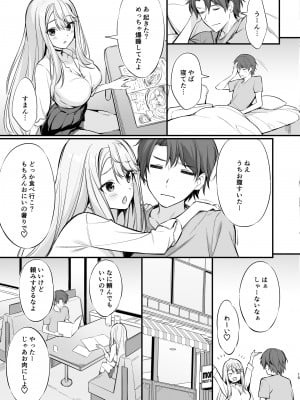 (C102) [P：P (おりょう)] SNSで出会ったのはギャル化した妹でした [DL版]_14