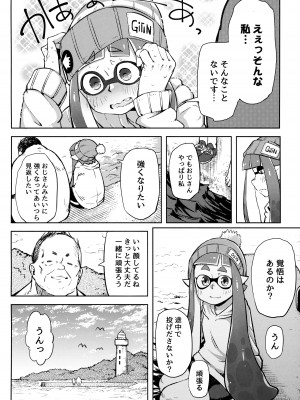 (C89) [櫻井大エネルギー (櫻井エネルギー)] エロイカより愛をこめて (スプラトゥーン)_05