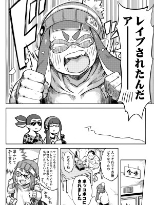 (C89) [櫻井大エネルギー (櫻井エネルギー)] エロイカより愛をこめて (スプラトゥーン)_15