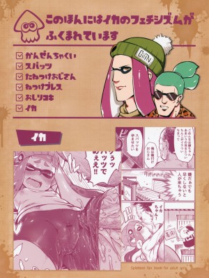 (C89) [櫻井大エネルギー (櫻井エネルギー)] エロイカより愛をこめて (スプラトゥーン)_24