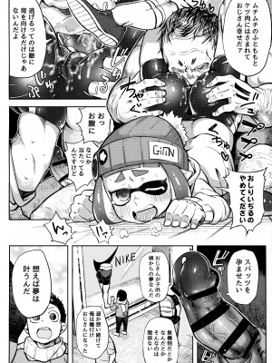 (C89) [櫻井大エネルギー (櫻井エネルギー)] エロイカより愛をこめて (スプラトゥーン)_09