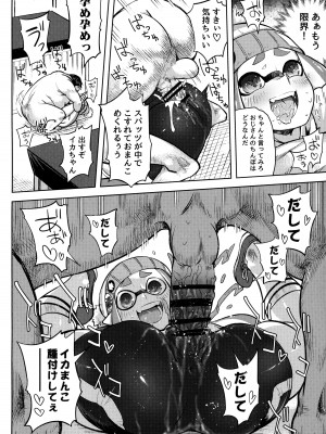 (C89) [櫻井大エネルギー (櫻井エネルギー)] エロイカより愛をこめて (スプラトゥーン)_21