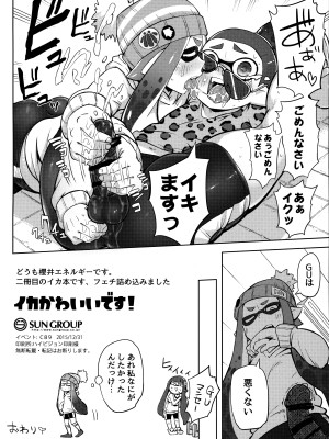 (C89) [櫻井大エネルギー (櫻井エネルギー)] エロイカより愛をこめて (スプラトゥーン)_23