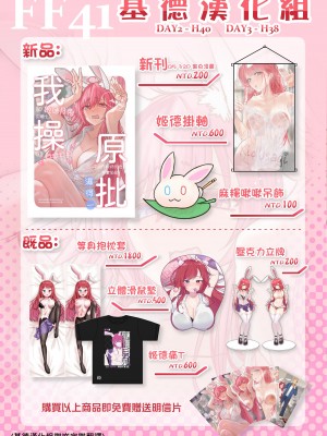 ( FF41)【基德漢化組(王福)】我(和姬德月兔在攤位上)操(得乒乒乓乓)原(本故作矜持的她其實濕得一)批【中國語】（試閱）_14