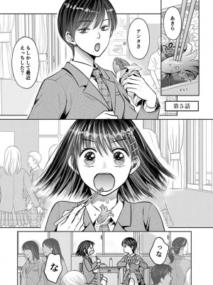 [雨砂糖] 思春期陸嬢_101