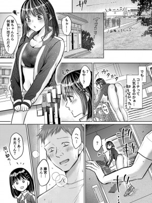 [雨砂糖] 思春期陸嬢_105