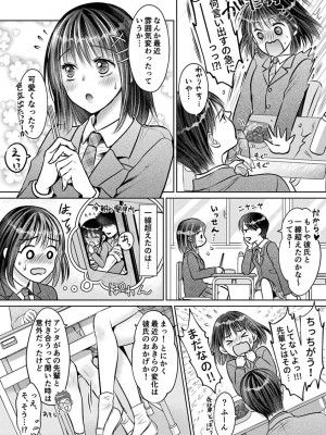 [雨砂糖] 思春期陸嬢_102