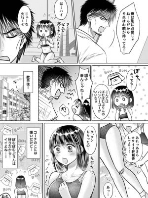 [雨砂糖] 思春期陸嬢_207