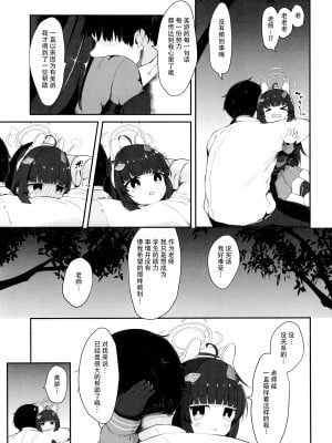 (C102) [むぎちょこストア (むぎちょこ)] 尾を振る兎は叩かれる (ブルーアーカイブ) [白杨汉化组]_12