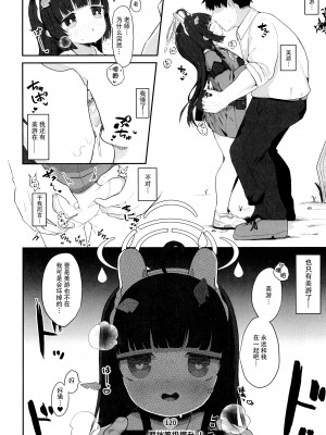 (C102) [むぎちょこストア (むぎちょこ)] 尾を振る兎は叩かれる (ブルーアーカイブ) [白杨汉化组]_27