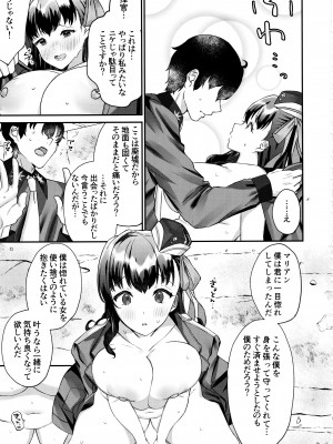 (C102) [ちょこれぃとじゃむ (森乃こあら)] 指揮官が大好きです!～マリアンとモダニアとえっちする本～ (勝利の女神：NIKKE)_06