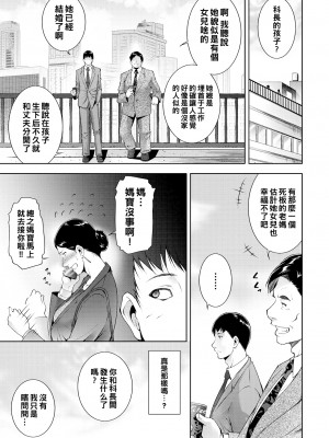 [東磨樹] 素顔のママで (COMIC BAVEL 2021年7月号) [战栗的大白菜中国翻訳] [無修正] [Digital]_03