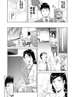 [東磨樹] 素顔のママで (COMIC BAVEL 2021年7月号) [战栗的大白菜中国翻訳] [無修正] [Digital]_05