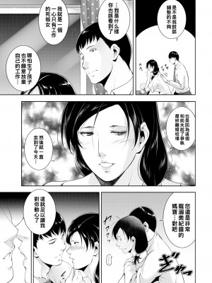 [東磨樹] 素顔のママで (COMIC BAVEL 2021年7月号) [战栗的大白菜中国翻訳] [無修正] [Digital]_07