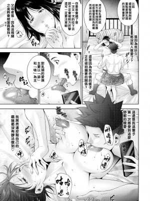[東磨樹] 目覚め (COMIC BAVEL 2022年4月号) [战栗的大白菜中国翻訳] [無修正] [Digital]_07