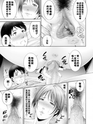 [東磨樹] ミルクをあげる (COMIC BAVEL 2021年9月号) [战栗的大白菜中国翻訳] [無修正] [Digital]_11
