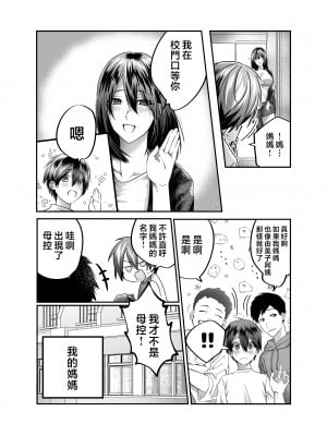[妄想山脈 (山奥深里)] ぼくのママは… [中国翻訳]_0_004