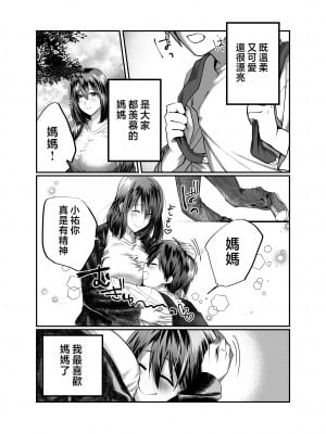 [妄想山脈 (山奥深里)] ぼくのママは… [中国翻訳]_0_005