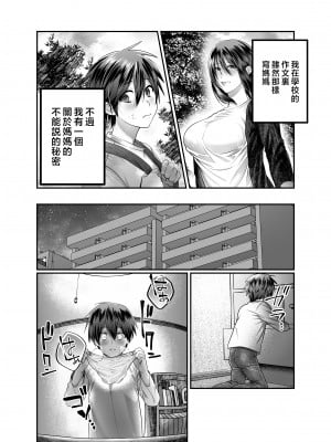 [妄想山脈 (山奥深里)] ぼくのママは… [中国翻訳]_0_006