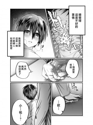 [妄想山脈 (山奥深里)] ぼくのママは… [中国翻訳]_0_009