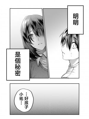 [妄想山脈 (山奥深里)] ぼくのママは… [中国翻訳]_0_010