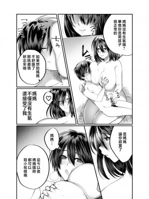 [妄想山脈 (山奥深里)] ぼくのママは… [中国翻訳]_0_011