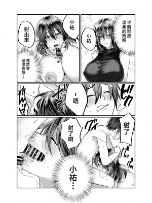 [妄想山脈 (山奥深里)] ぼくのママは… [中国翻訳]_0_016