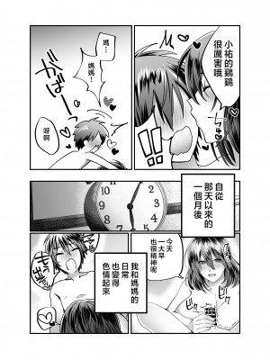 [妄想山脈 (山奥深里)] ぼくのママは… [中国翻訳]_0_018
