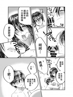 [妄想山脈 (山奥深里)] ぼくのママは… [中国翻訳]_0_022