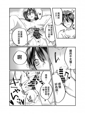 [妄想山脈 (山奥深里)] ぼくのママは… [中国翻訳]_0_025