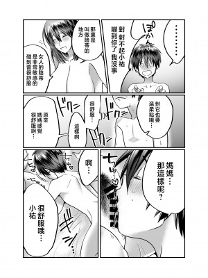 [妄想山脈 (山奥深里)] ぼくのママは… [中国翻訳]_0_026