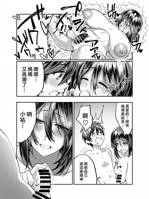 [妄想山脈 (山奥深里)] ぼくのママは… [中国翻訳]_0_033