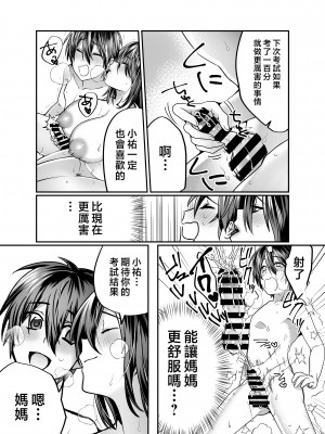 [妄想山脈 (山奥深里)] ぼくのママは… [中国翻訳]_0_034